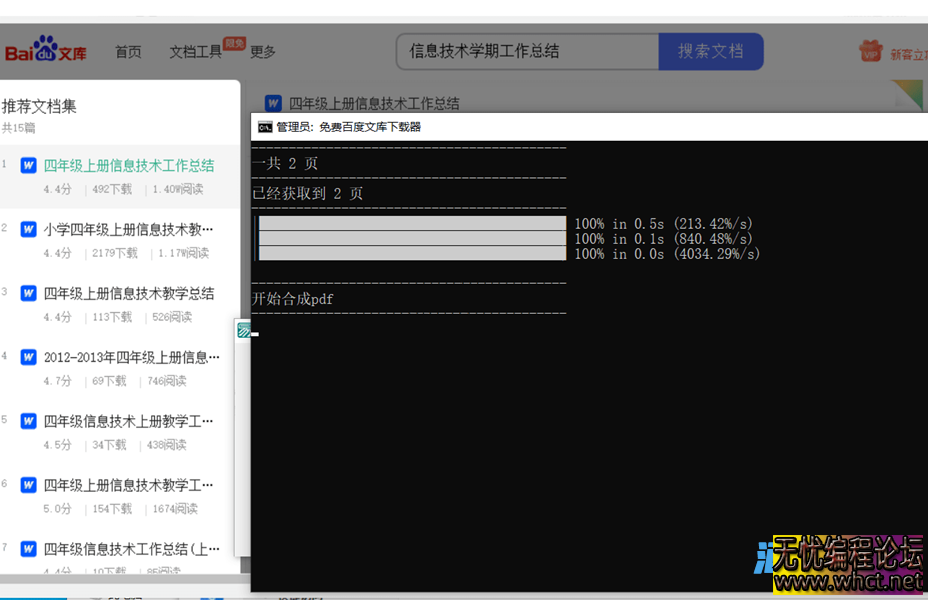 某度文库下载器v2.2.1 一键傻瓜式操作  3141 无忧技术吧www.whct.net
