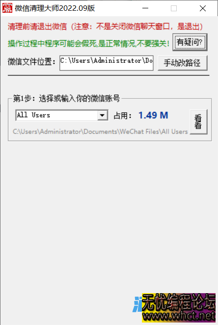 【电脑软件】两款清理WX垃圾软件  7564 无忧技术吧www.whct.net