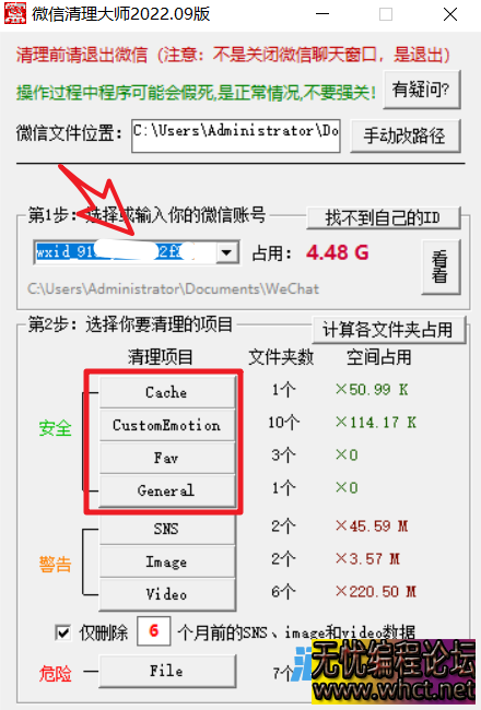 【电脑软件】两款清理WX垃圾软件  9682 无忧技术吧www.whct.net