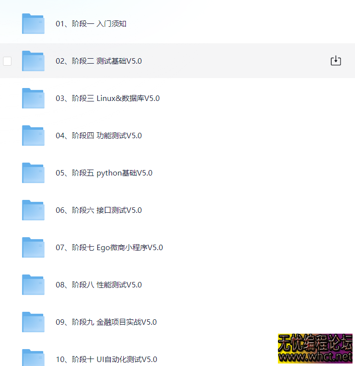 软件测试V5.0就业班合集（完整版）【102.8G】  4496 无忧技术吧www.whct.net
