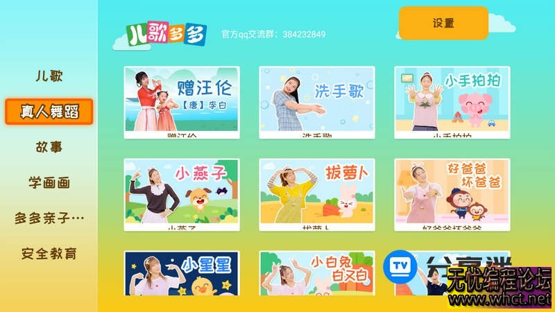 【安卓】[tv] 儿歌多多TV v1.3.1.0 百万儿歌 无限使用 持续更新【13.4M】  6931 无忧技术吧www.92wuyou.cn
