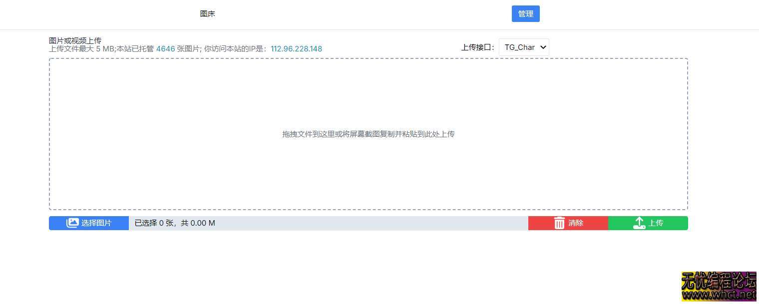 映画の图床：对接大厂接口的免费图床源码  1371 无忧技术吧www.whct.net
