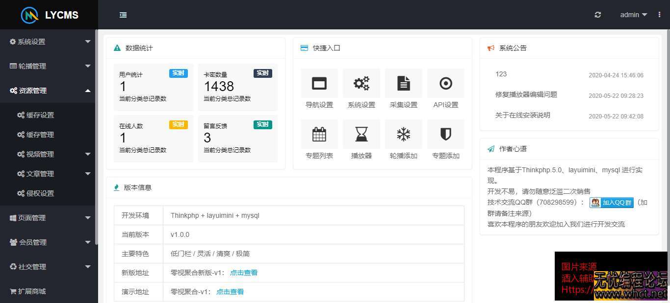 LYCMS自动采集影视源码搭建（最新影视程序）  8036 无忧技术吧www.whct.net