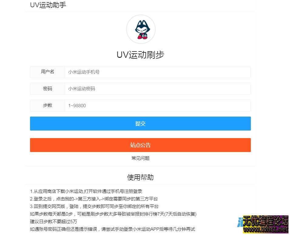 微信运动助手手动版网站PHP源码  140 无忧技术吧www.whct.net