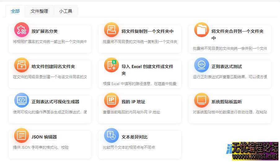 超牛的办公工具箱，免费高效的批量处理合集！  6919 无忧技术吧www.92wuyou.cn