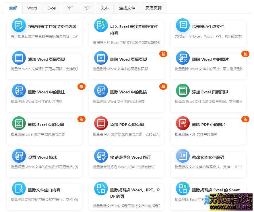 超牛的办公工具箱，免费高效的批量处理合集！  3722 无忧技术吧www.92wuyou.cn