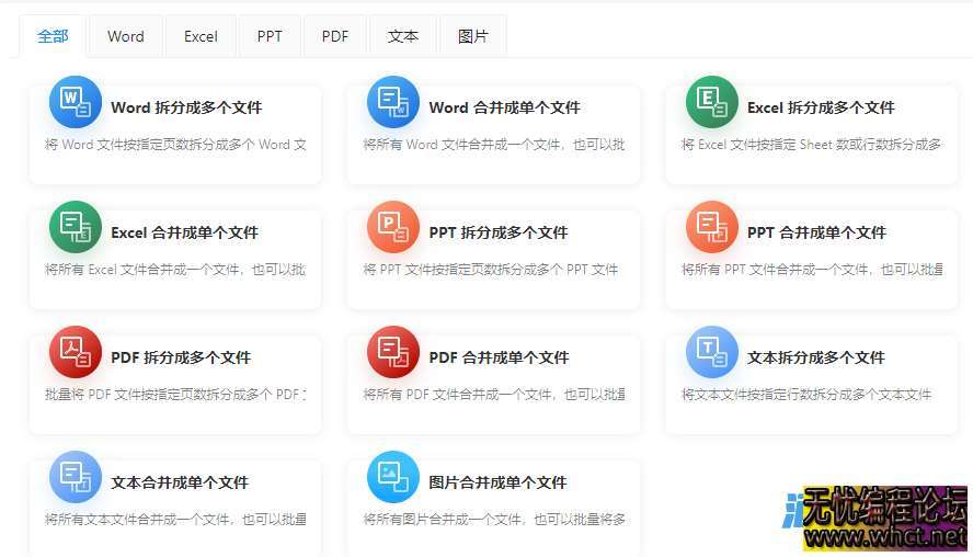 超牛的办公工具箱，免费高效的批量处理合集！  7482 无忧技术吧www.92wuyou.cn