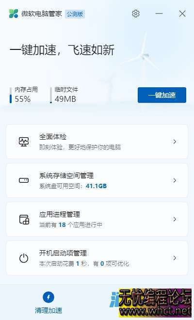 微软电脑管家V2.7内测版  7053 无忧技术吧www.92wuyou.cn