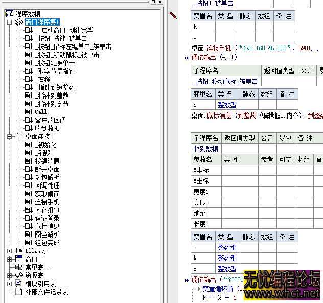 VNC操作虚拟机源码分享-操作鼠标和按键等功能源码分享  5902 无忧技术吧www.whct.net