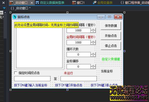 鼠标连点器源码-实现对部分办公自动化管理源码  9144 无忧技术吧www.92wuyou.cn