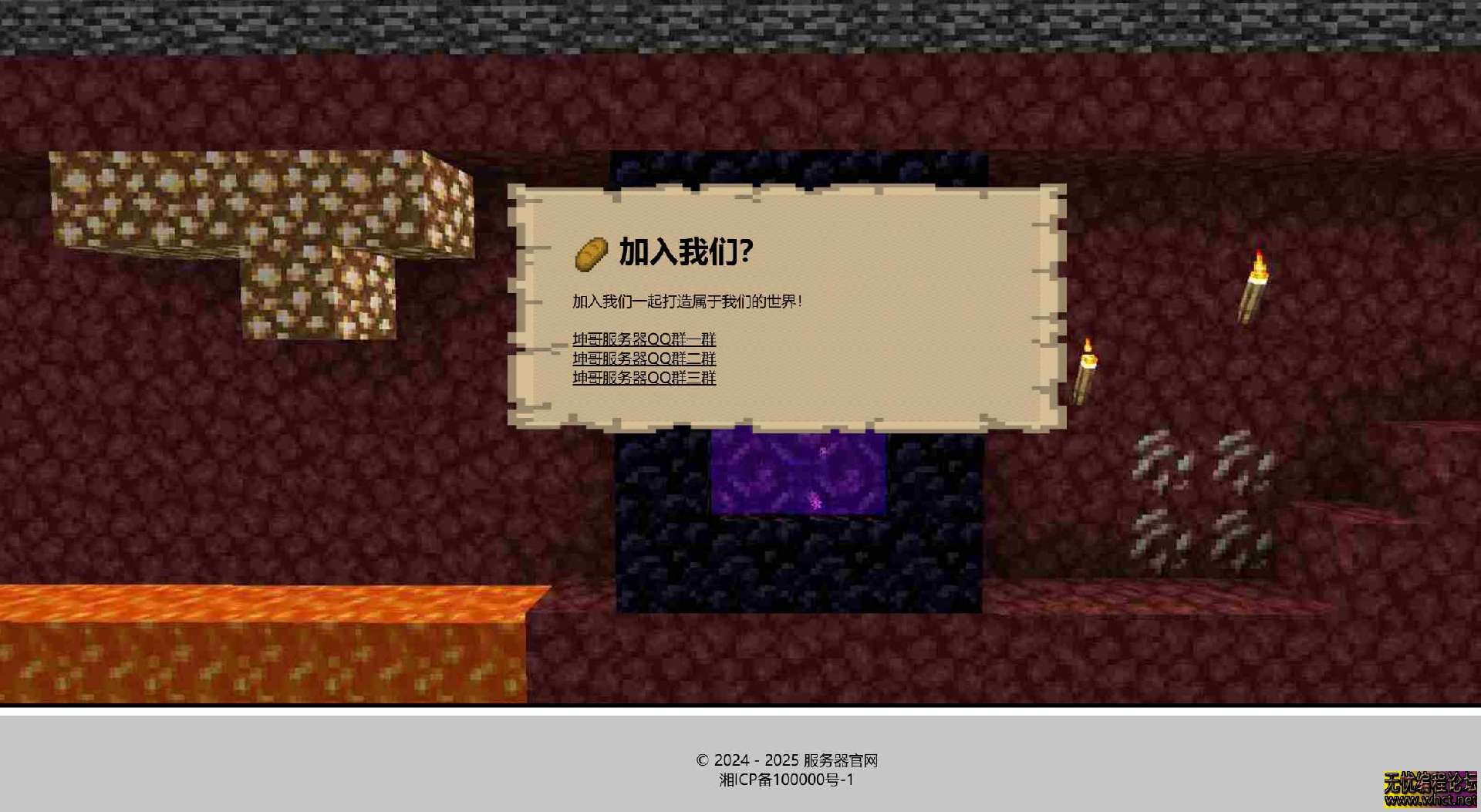 Minecraft我的世界服务器服务器官网源码  6171 无忧技术吧www.whct.net