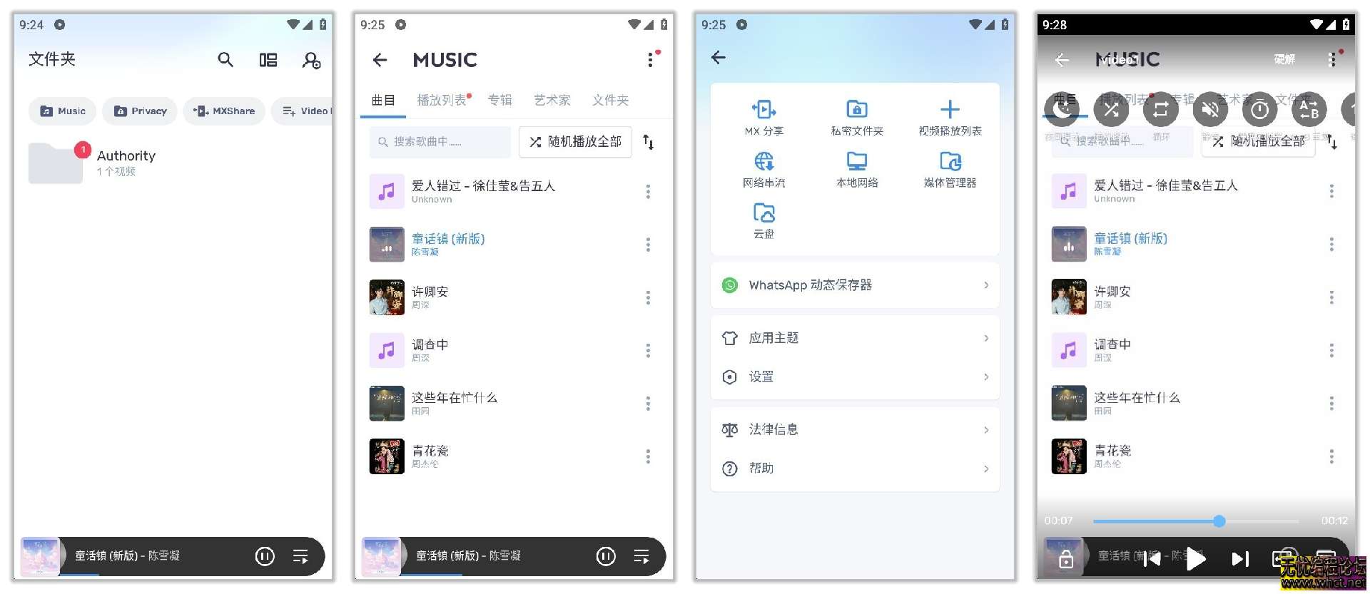 MX播放器 1.90.4 免费版 最强解码性能，专业版去广告，支持多特效字幕和硬件解码 [42.8M]  3933 无忧技术吧www.whct.net