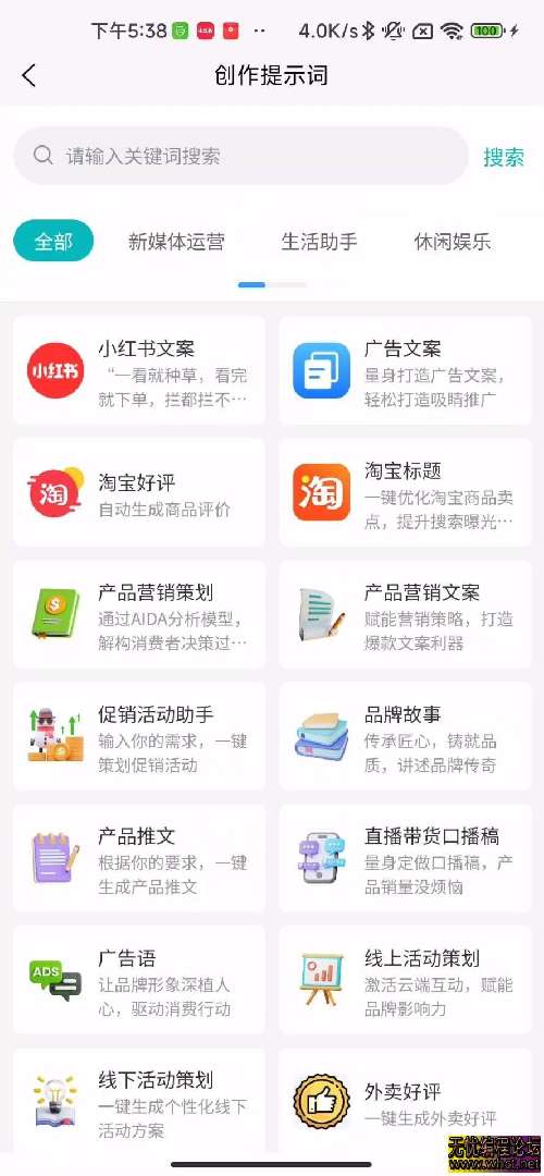Ai提示词大师★v1.0.0★安卓★内置1000+模板 [26MB]  3856 无忧技术吧www.whct.net