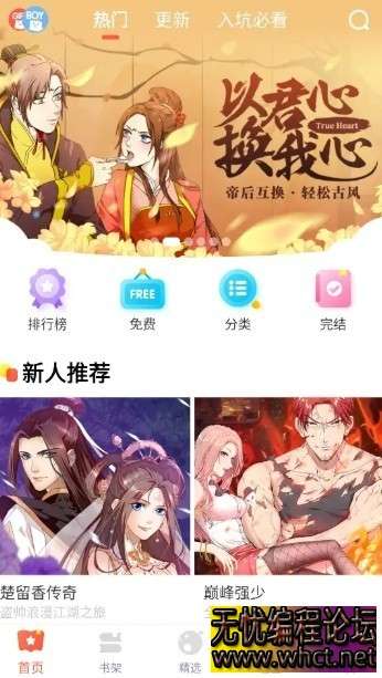 【安卓】漫漫漫画 v5.2.51各种漫画小说免费看 【18M】  1384 无忧技术吧www.whct.net