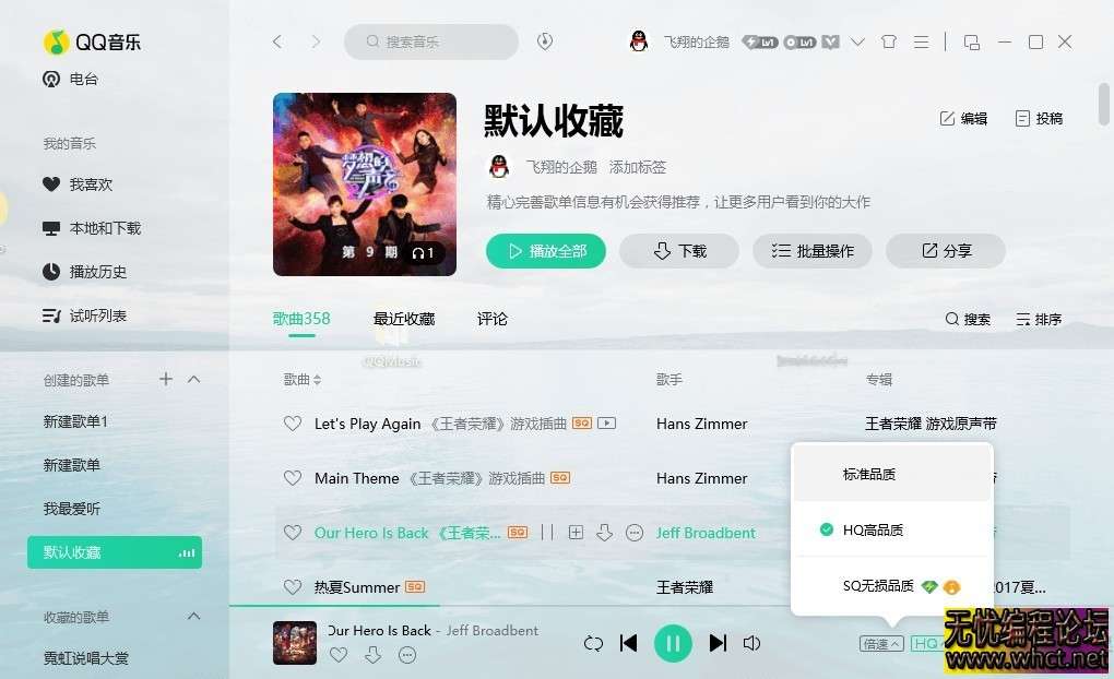 QQ音乐PC电脑版v21.16.00更新修改去广告绿化精简【60M】  7996 无忧技术吧www.whct.net