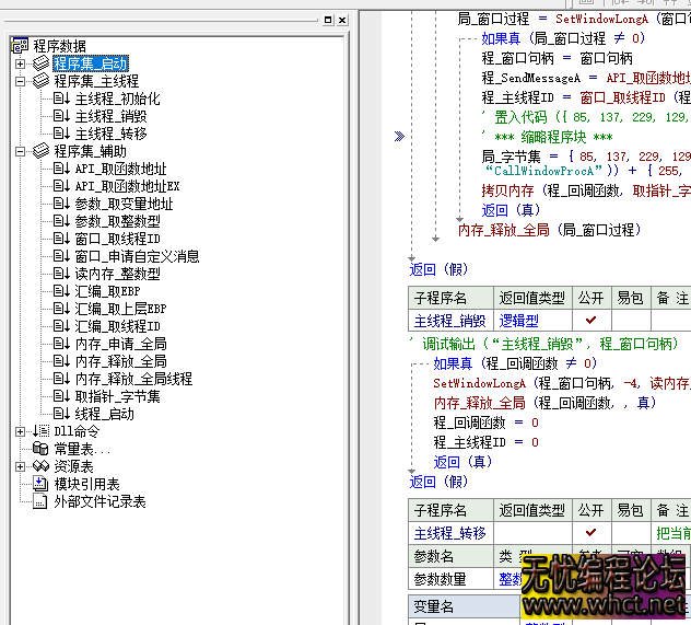 易语言实现线程代码转主线程执行模块源码分享附带调用源码  1019 无忧技术吧www.whct.net