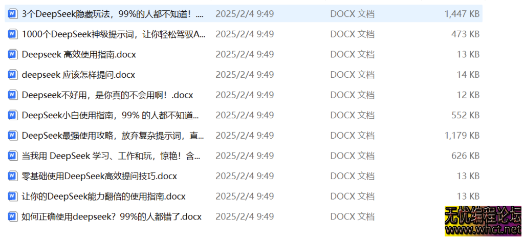 春节超火的DeepSeek本地部署全教程，附赠完整安装包和实操指南  6644 无忧技术吧www.whct.net