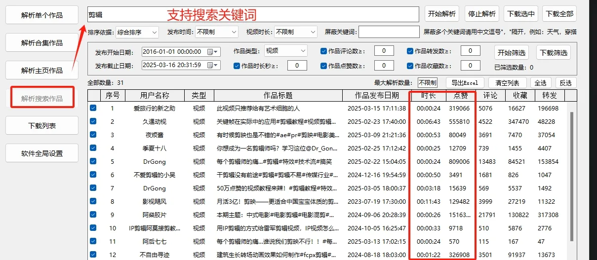 【抖音视频下载助手1.1】【电脑软件win7/10】最新抖音批量无水印下载神器，自媒体必备！【84.3M】  2493 无忧技术吧www.whct.net
