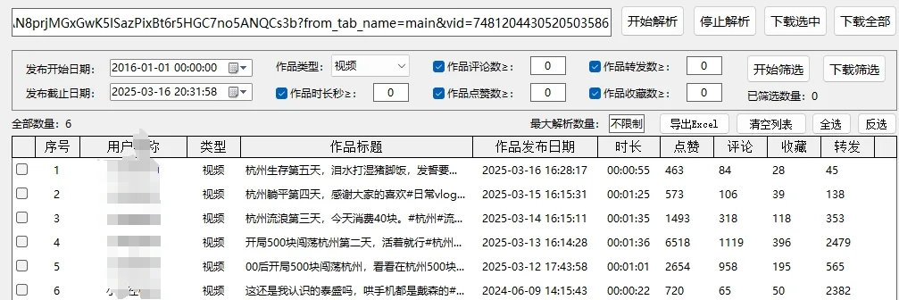 【抖音视频下载助手1.1】【电脑软件win7/10】最新抖音批量无水印下载神器，自媒体必备！【84.3M】  4076 无忧技术吧www.whct.net