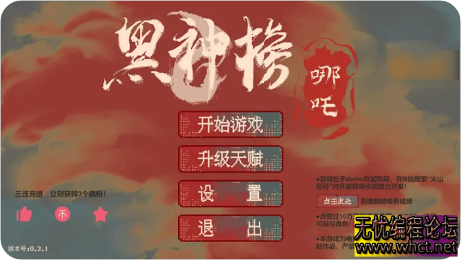 黑神榜：哪吒-基于哪吒2之魔童闹海制作的像素版游戏 v0.2.1 PC版/安卓版【95M】  1089 无忧技术吧www.whct.net