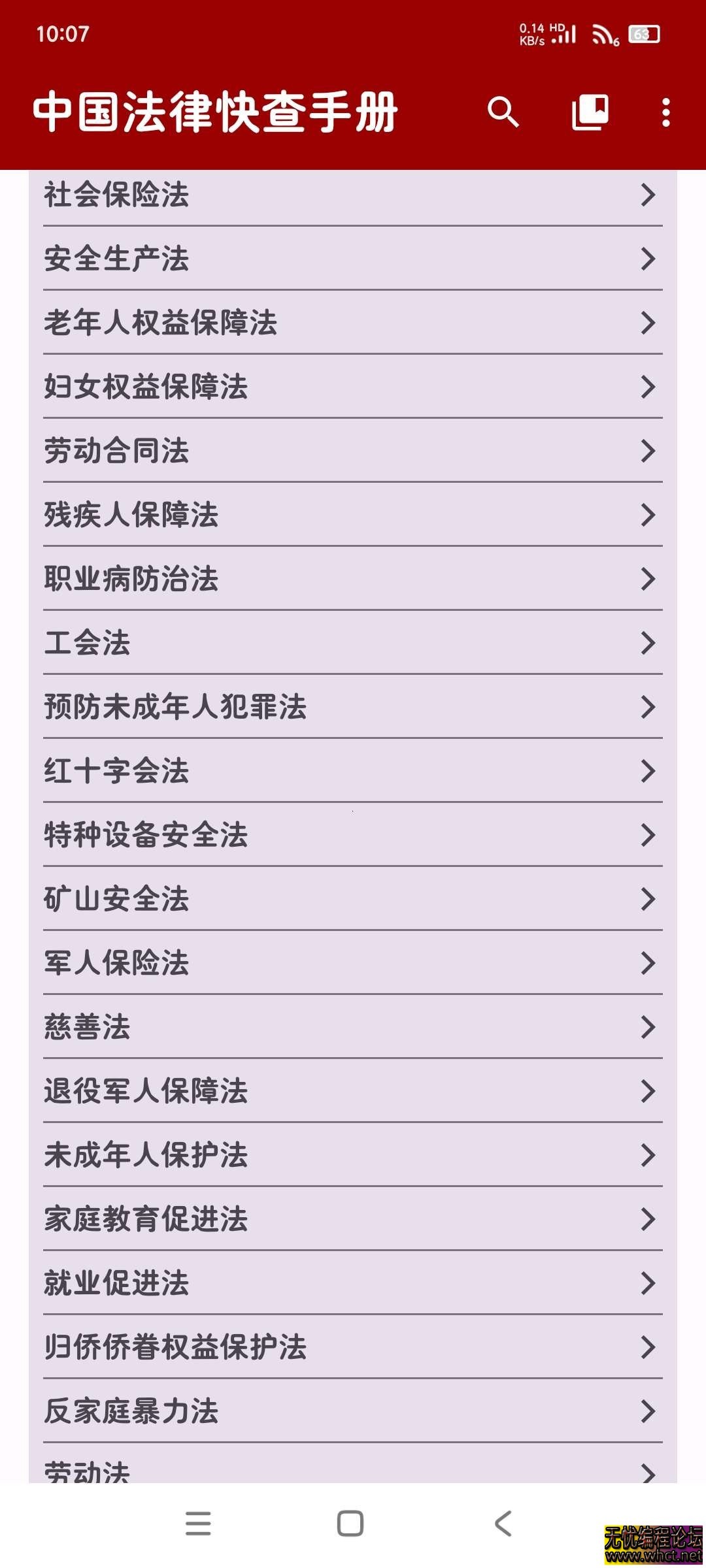 中国法律快查手册★v1.1.0★安卓★知法懂法普法 [21MB]  314 无忧技术吧www.whct.net
