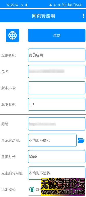 网页转应用V1.6 | 一键生成专属于你的APP Android【5MB】  2542 无忧技术吧www.whct.net