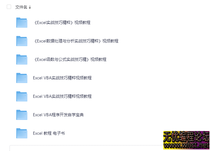 Excel实战进阶 视频教程 （2.4G）  104 无忧技术吧www.whct.net
