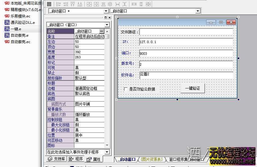 开源简单一键添加网络验证可以校验云数据  7131 无忧技术吧www.whct.net