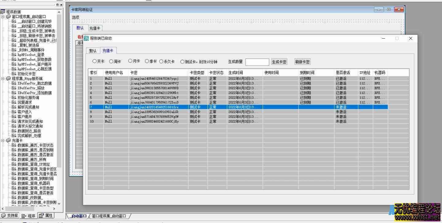 HPSocket版的卡密网络验证服务端+客户端源码  2310 无忧技术吧www.whct.net
