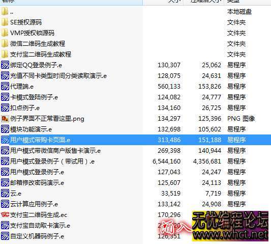 E盾网络验证个人版易语言源码分享  2569 无忧技术吧www.whct.net
