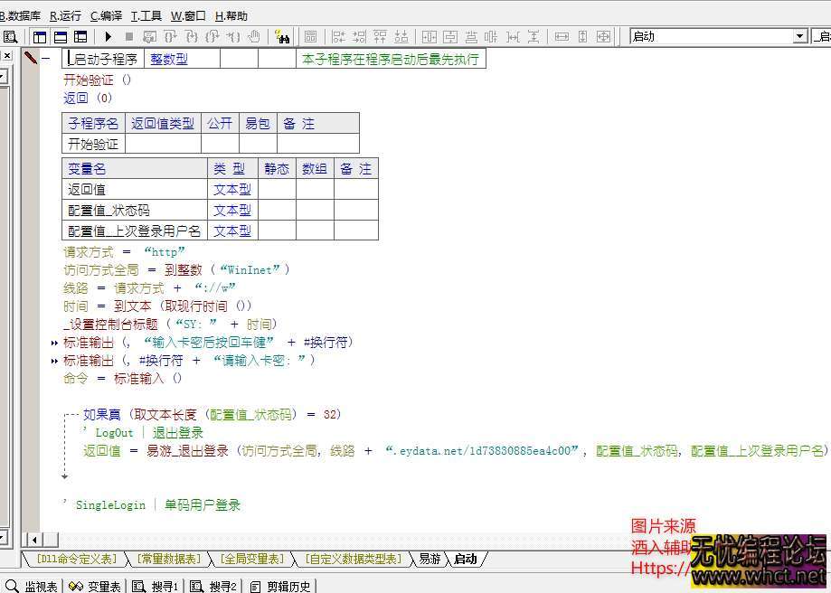 CMD网络验证易语言源码 已对接易游~~  9074 无忧技术吧www.whct.net