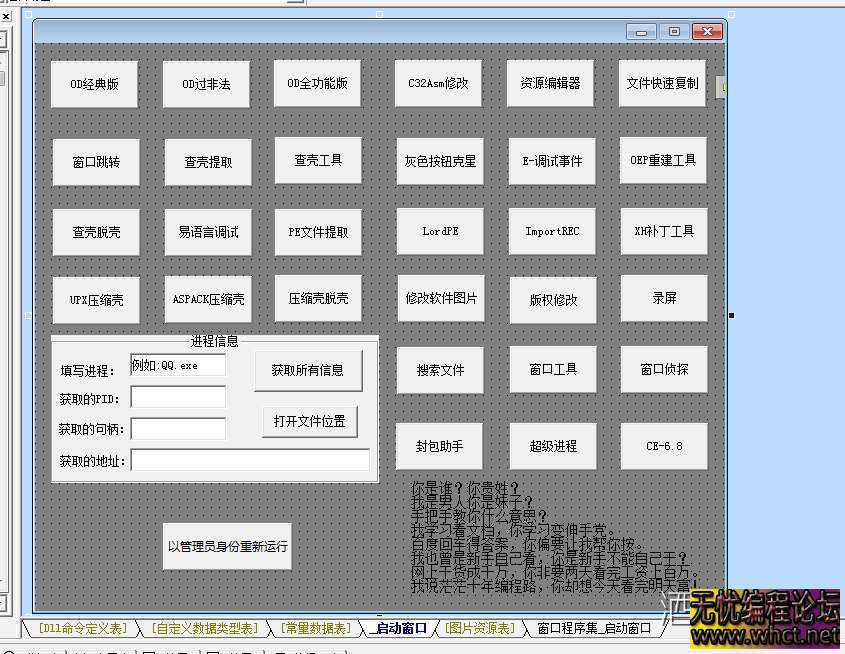逆向工具包易语言源码分享(od,查壳等)  869 无忧技术吧www.92wuyou.cn