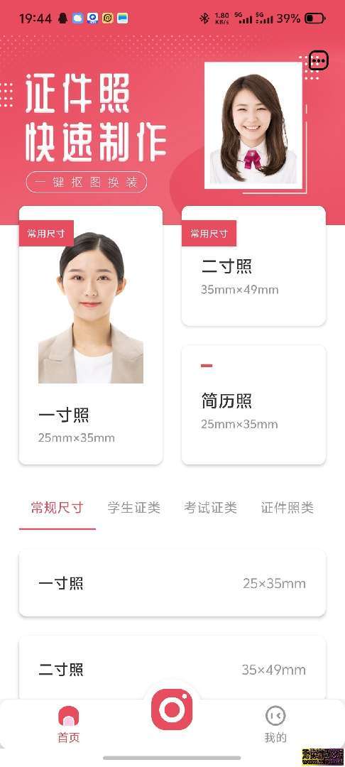 免费证件照大师_3.3.apk手机版【50.6mb】  4677 无忧技术吧www.whct.net