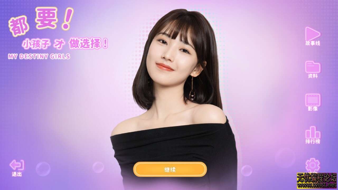 【真人影游】PC|美女恋爱游戏|都要！小孩子才做选择Build.13983181【34.6GB】  621 无忧技术吧www.whct.net