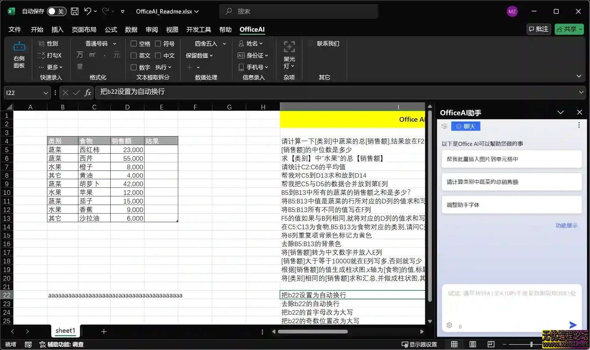 OfficeAI 助手★v0.3.20★PC★长期免费★本地支持WPS/Word联动 [26MB]  7954 无忧技术吧www.whct.net