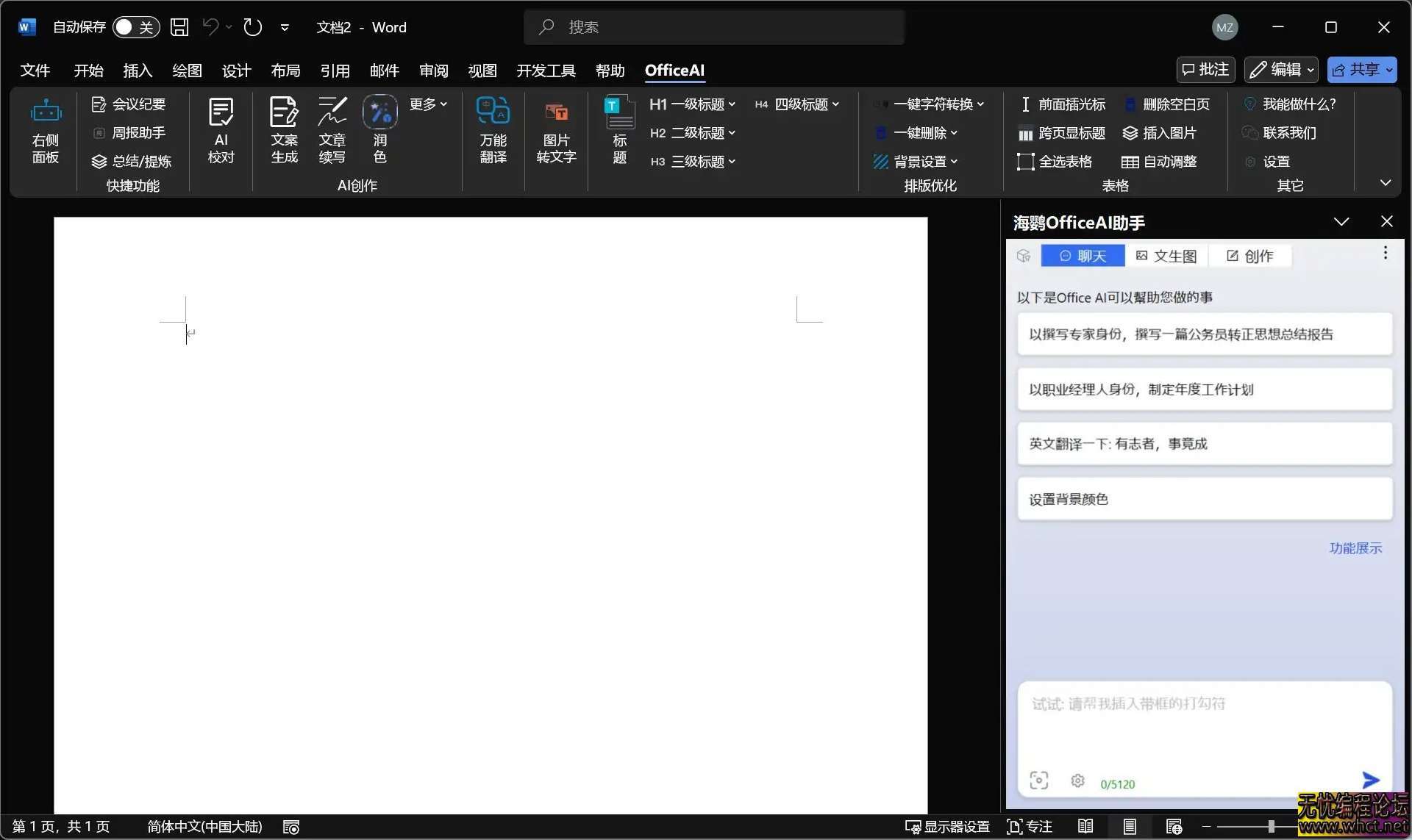 OfficeAI 助手★v0.3.20★PC★长期免费★本地支持WPS/Word联动 [26MB]  4577 无忧技术吧www.whct.net