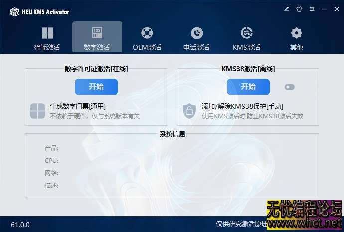 HEU KMS v61.0.0 电脑版 Windows10/11-Office激活神器[4.25MB]  4469 无忧技术吧www.whct.net
