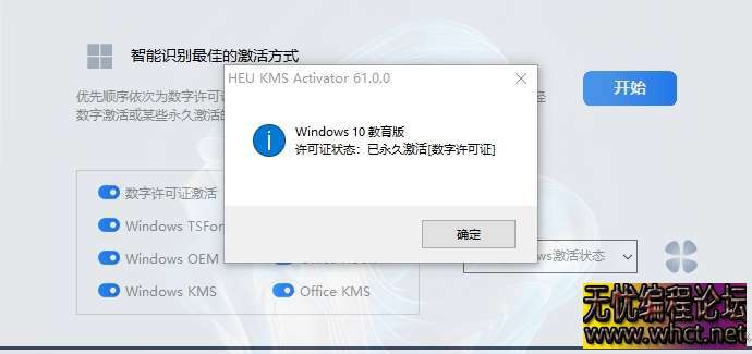 HEU KMS v61.0.0 电脑版 Windows10/11-Office激活神器[4.25MB]  3379 无忧技术吧www.whct.net