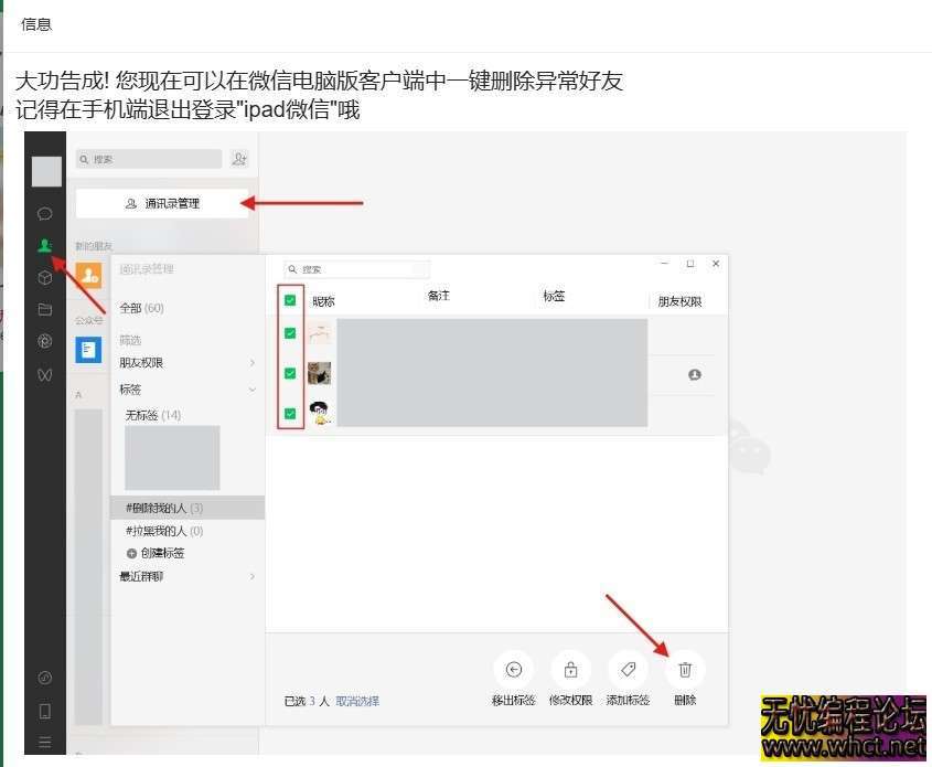 微信单向好友检测WechatRealFriends★v1.0.1★PC★看看有没有朋友偷偷删掉或者拉黑你 [26MB]  1207 无忧技术吧www.whct.net