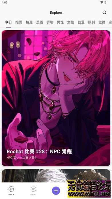 （安卓）Rocht v6.7.8.21 v2.0.5 AI女友，去除限制，虚拟女友，深夜聊天【71MB】  4122 无忧技术吧www.whct.net