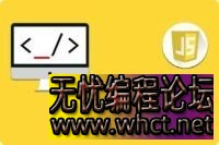 JavaScript 逆向系列课 + 高阶课（SVIP完结） – 带源码课件 5.2G  9175 无忧技术吧www.whct.net