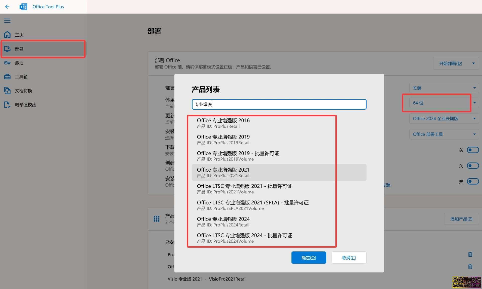 2025最新 Office 2016-2024安装工具Office Tool Plus  3058 无忧技术吧www.whct.net