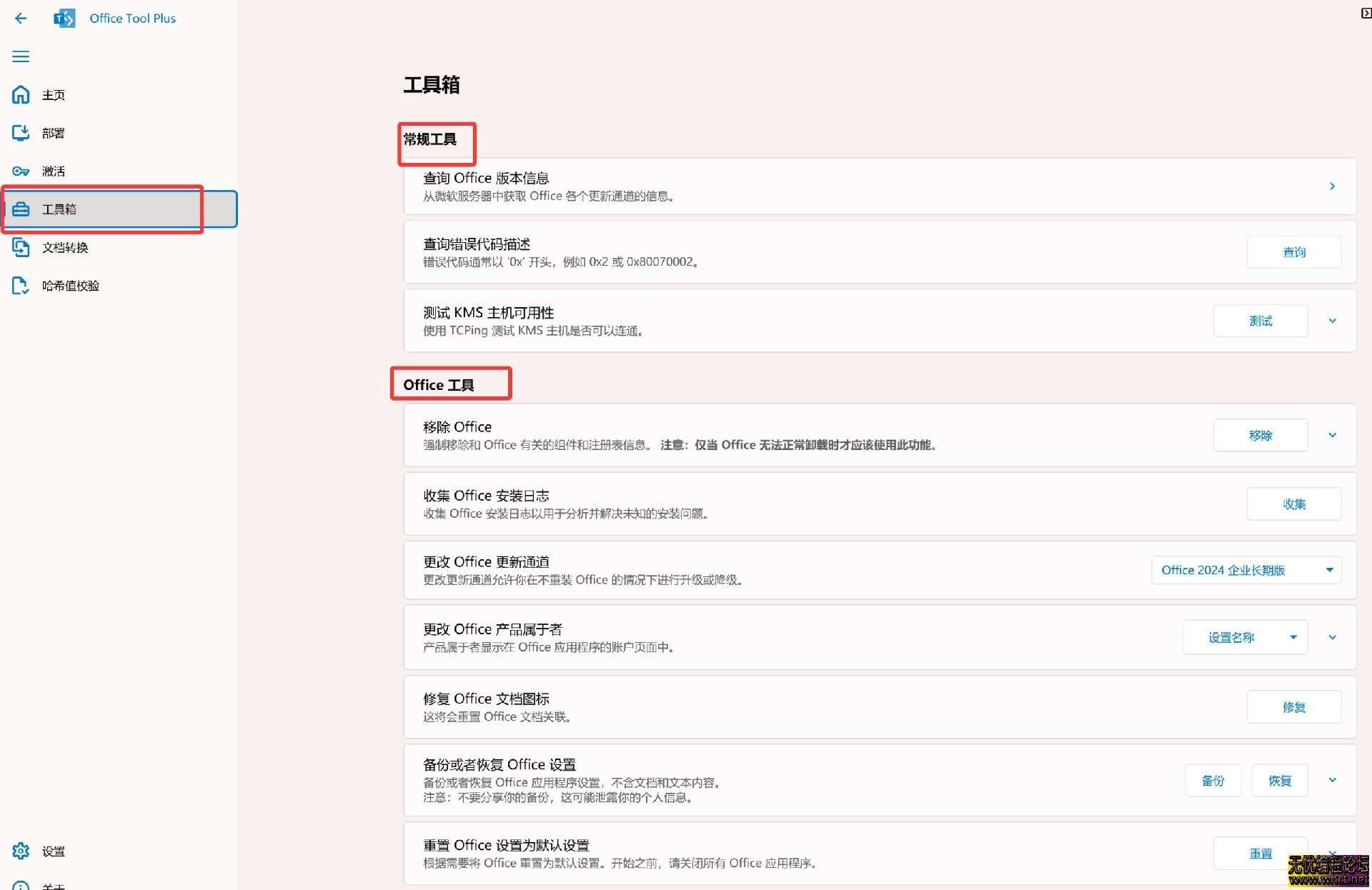 2025最新 Office 2016-2024安装工具Office Tool Plus  9516 无忧技术吧www.whct.net