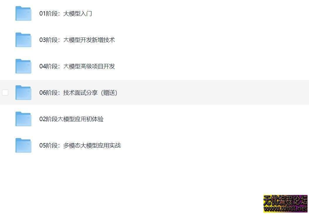 黑马大模型第三期【56.5GB】  2746 无忧技术吧www.whct.net