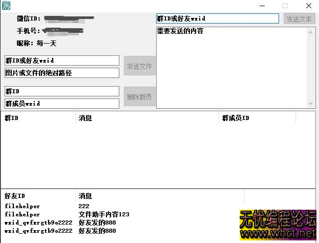vxhook-3.9.12.51 X64 接受消息源码分享  6424 无忧技术吧www.whct.net