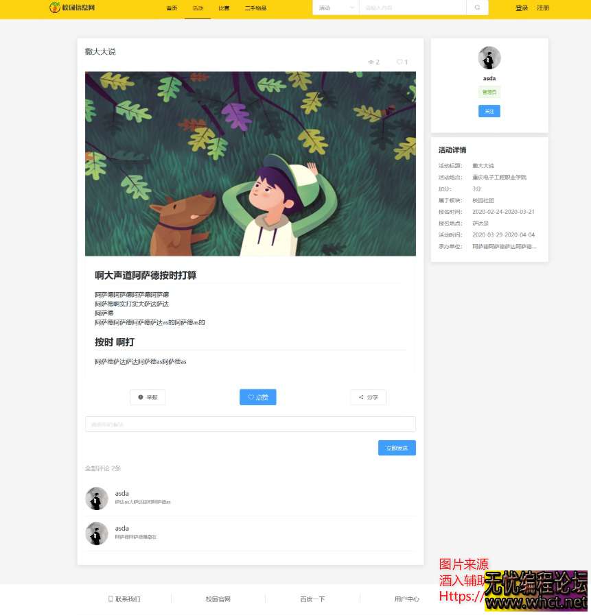 价值1000毕业设计 校园信息发布平台网站源码开源  6385 无忧技术吧www.whct.net