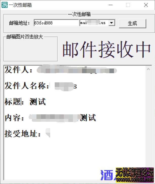 一次性邮箱软件+源码（临时邮箱,防止垃圾邮件）  5832 无忧技术吧www.92wuyou.cn