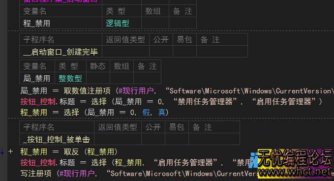 禁用和启用任务管理器易语言源码  6160 无忧技术吧www.92wuyou.cn