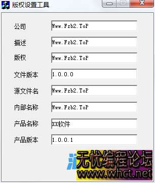 EXE软件信息修改工具附源码  276 无忧技术吧www.92wuyou.cn