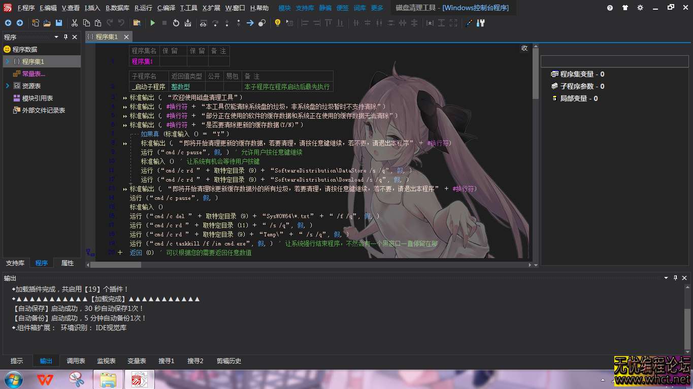 开源自制磁盘清理工具  491 无忧技术吧www.whct.net